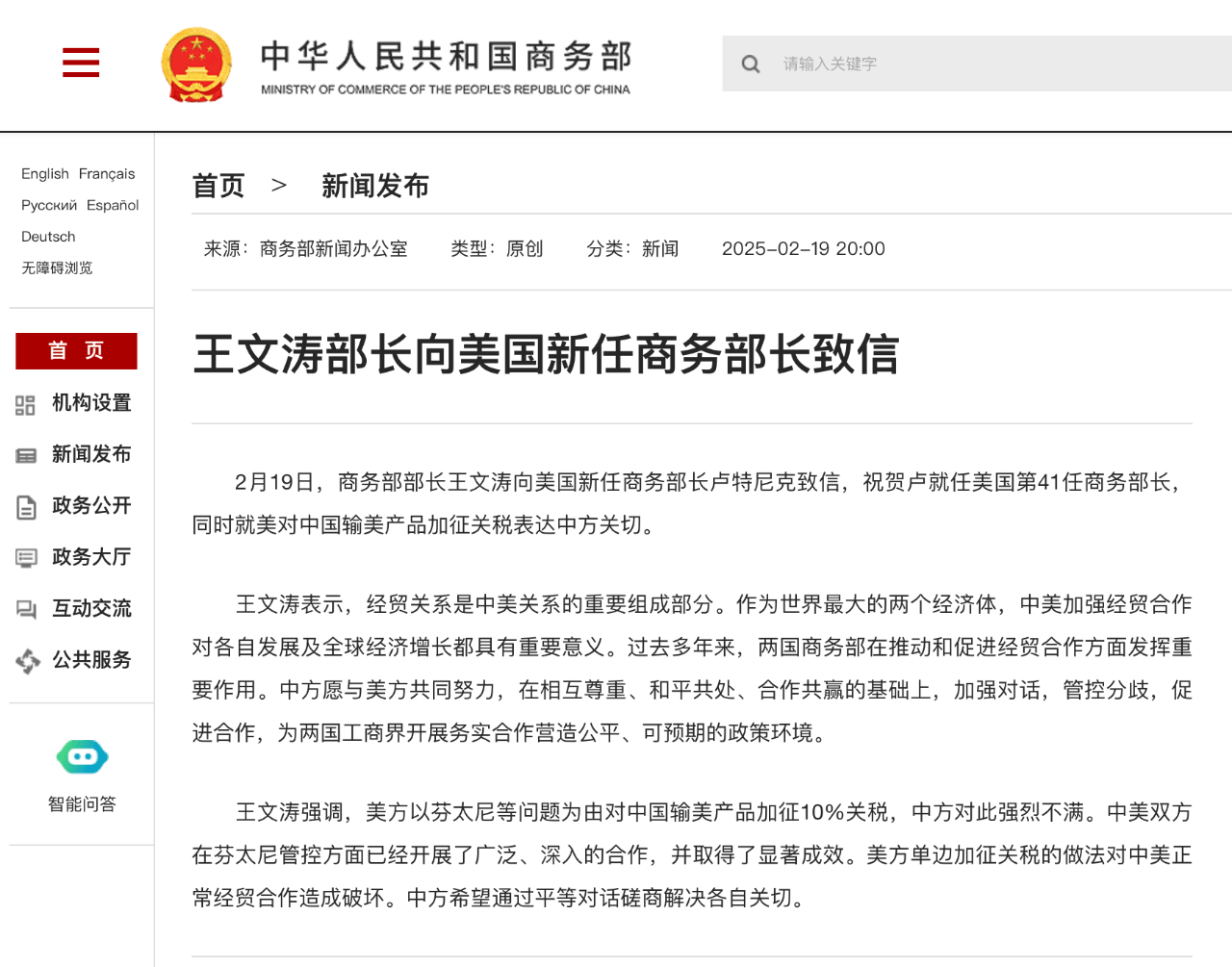 商务部部长王文涛在浙江调研商务发展情况