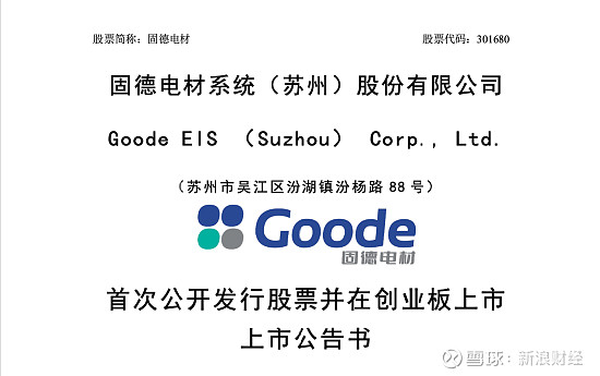 固德电材3月17日龙虎榜数据