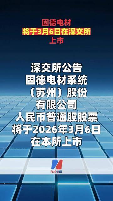 固德电材3月17日龙虎榜数据