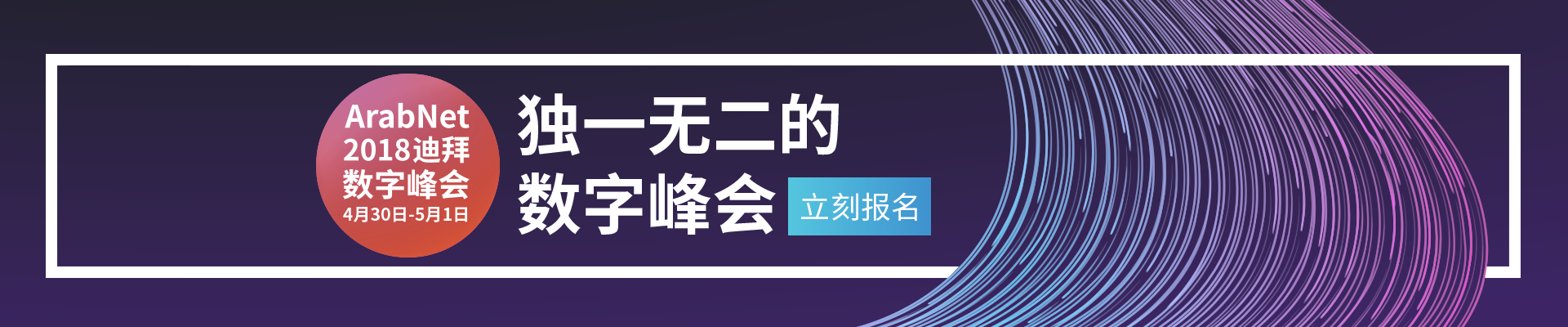 迪拜世界数字商务论坛开幕