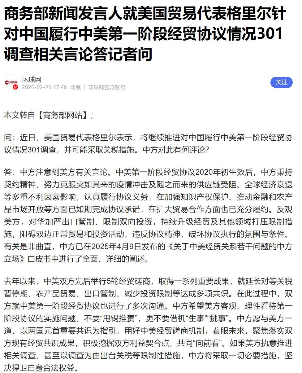 商务部新闻发言人就美近期关税调整举措答记者问