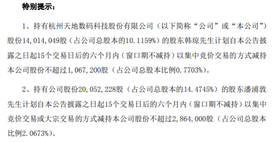 恒烁股份：股东拟合计减持不超3%公司股份