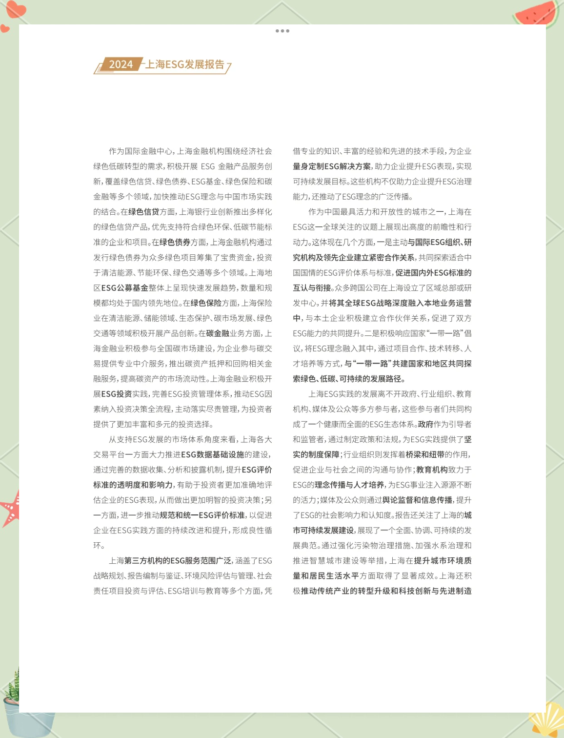 【ESG动态】滔搏（06110.HK）获华证指数ESG最新评级BB，行业排名第8