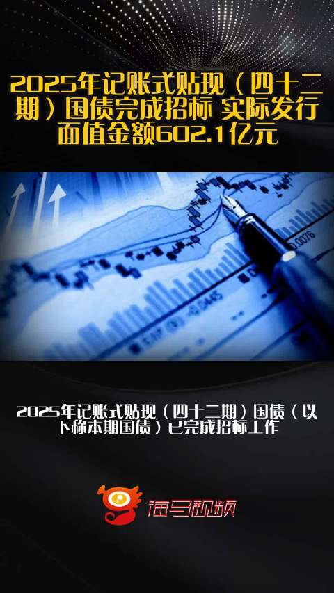 财政部拟发行2026年记账式贴现（十七期）国债