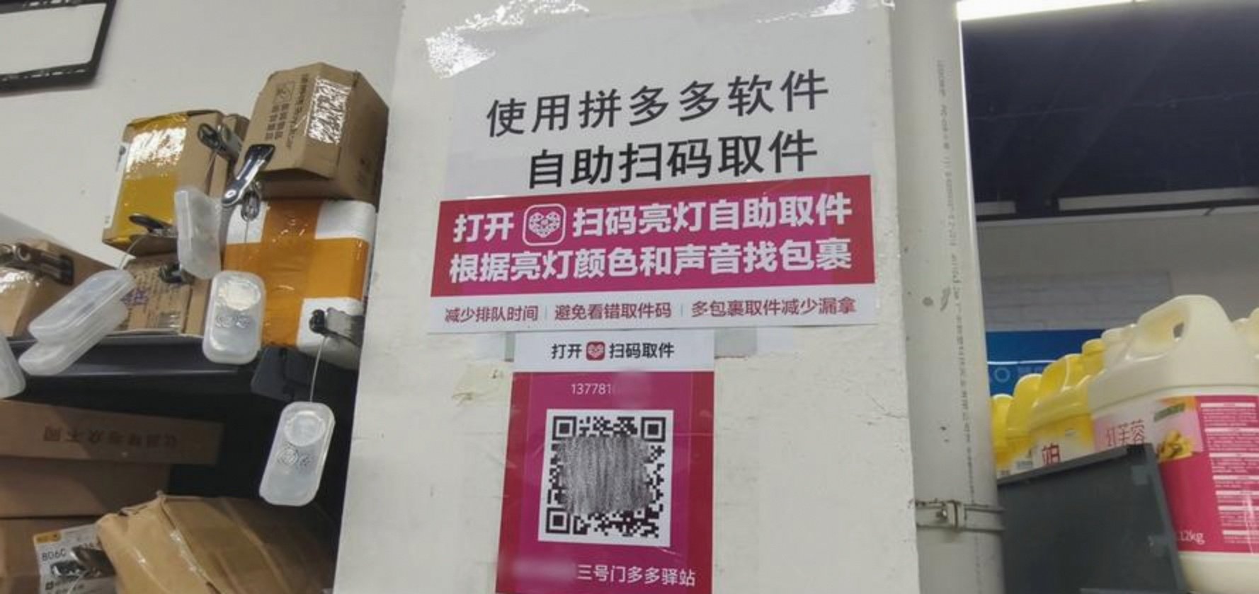 拼多多驿站多举措提升消费体验