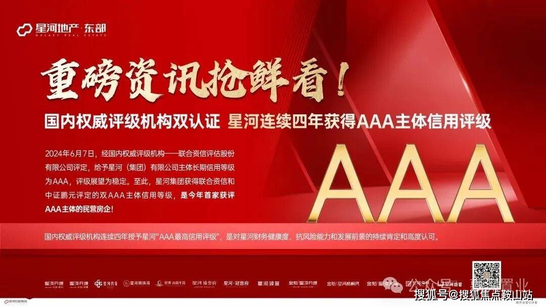 豫资保障房再获AAA评级