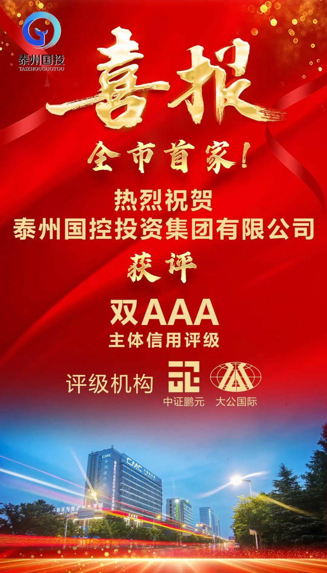 豫资保障房再获AAA评级