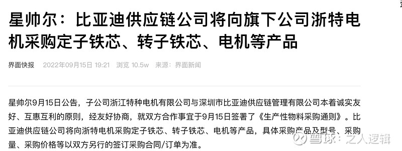 比亚迪获得实用新型专利授权：“转子铁芯、转子总成、电机、驱动总成和车辆”