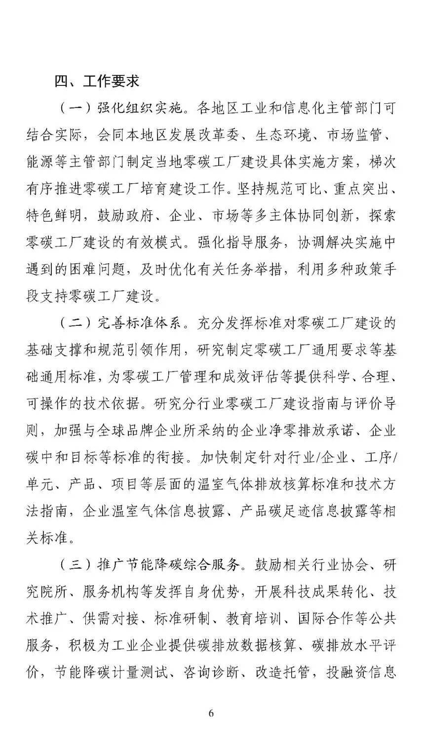 北京印发推动碳捕集利用与封存产业培育壮大的若干措施
