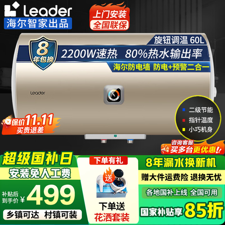 海尔智家获得外观设计专利授权：“电热水器”