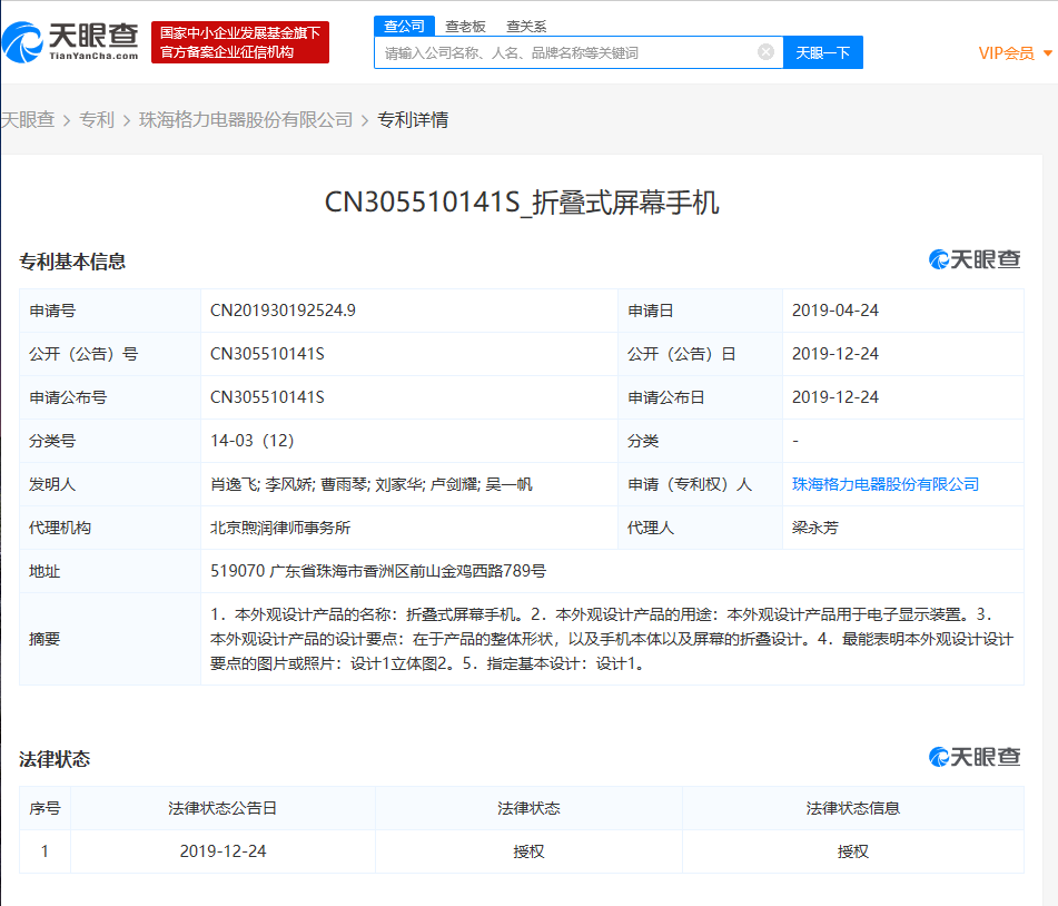 格力电器获得实用新型专利授权：“一种检测工装”