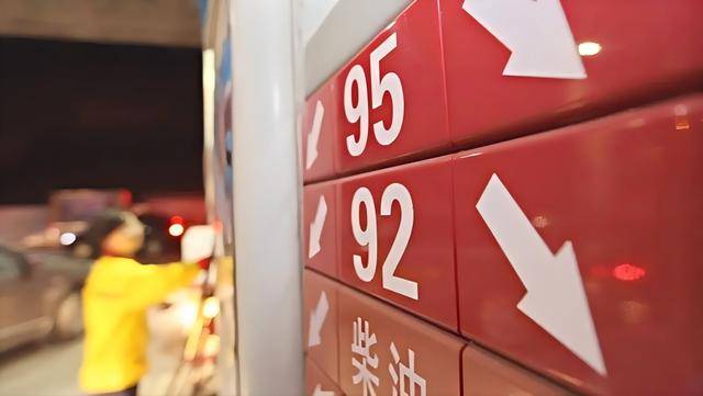 今日看点｜油价预计将重回“9元时代”