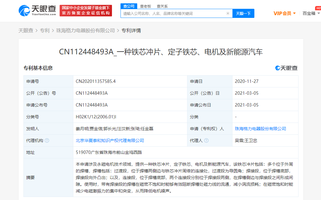 格力电器获得发明专利授权：“一种一体化电机压板结构及空调器”
