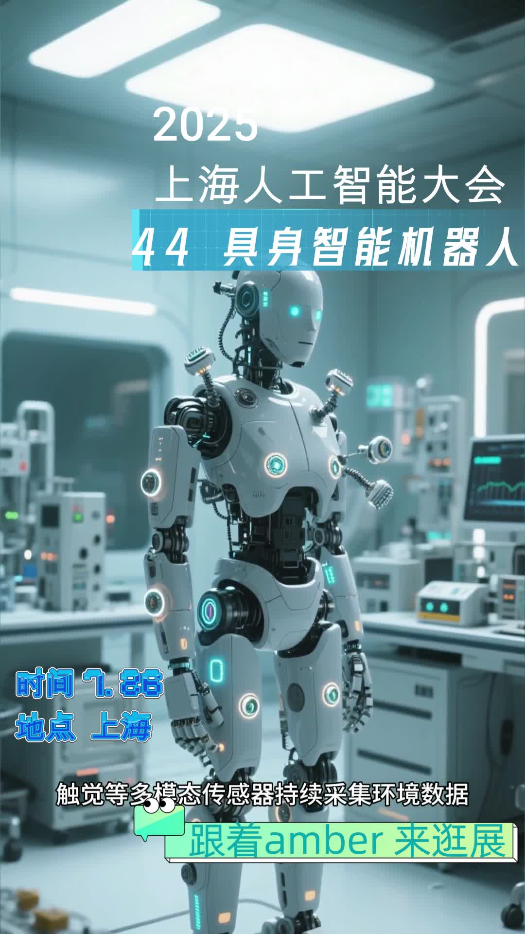 积极践行芯位教育“三个校园”改革理念，芯位人工智能学院举办智能驾驶与具身智能技术创新大会