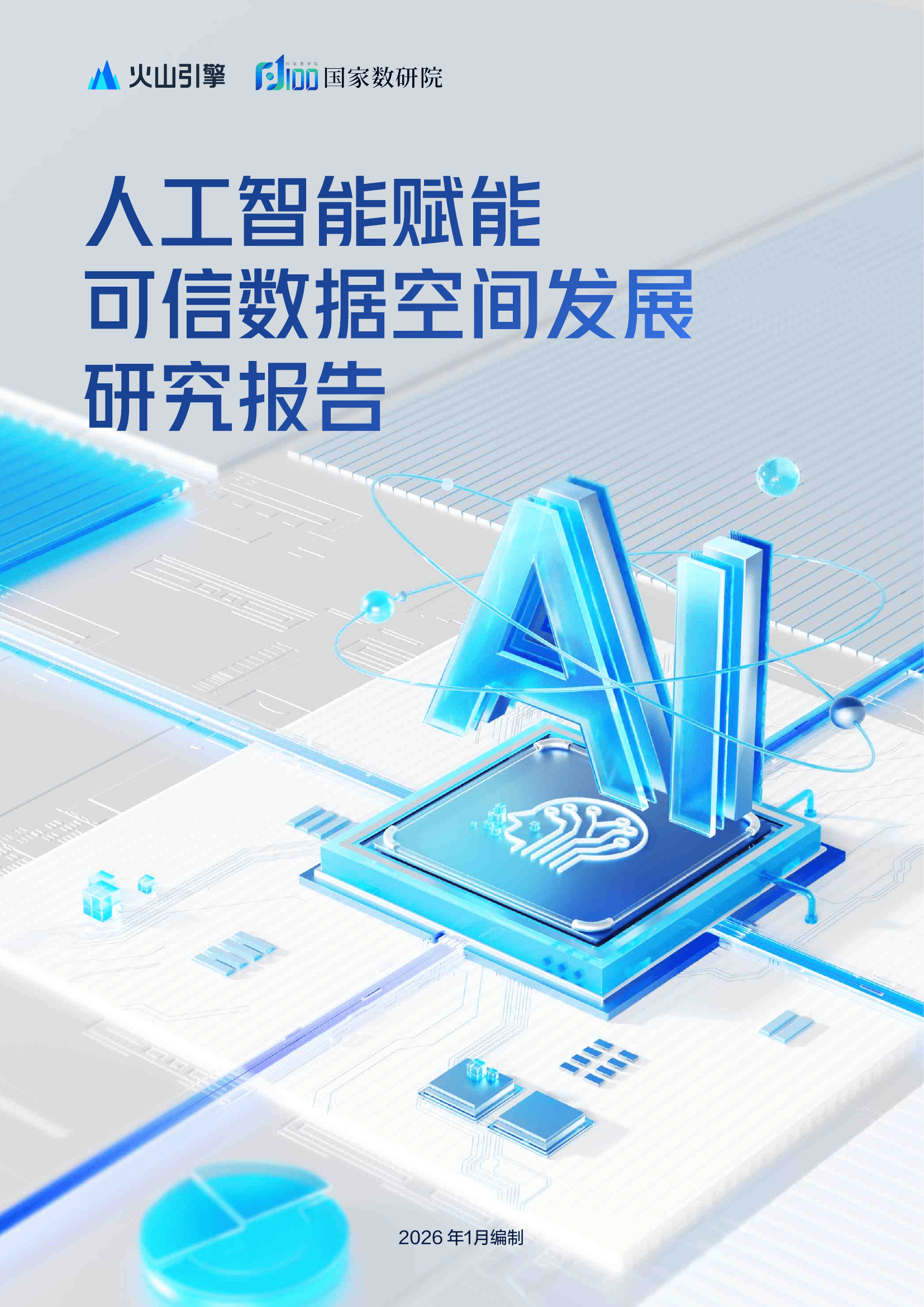 三大要素协同赋能 让“人工智能+”扎根田间车间