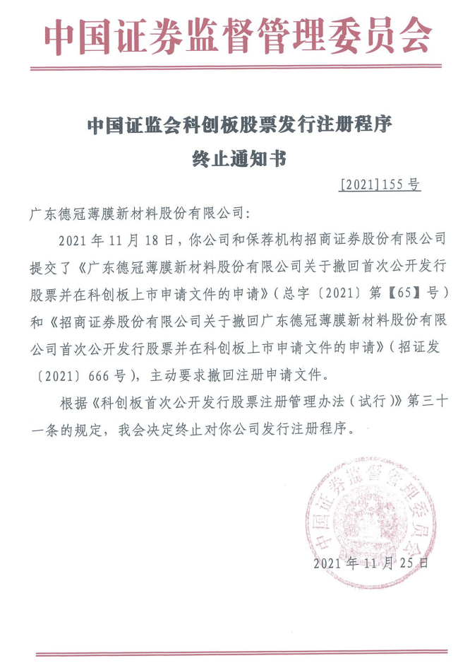 德冠新材拟投4.2亿元扩产，年内膜材料赛道持续升温