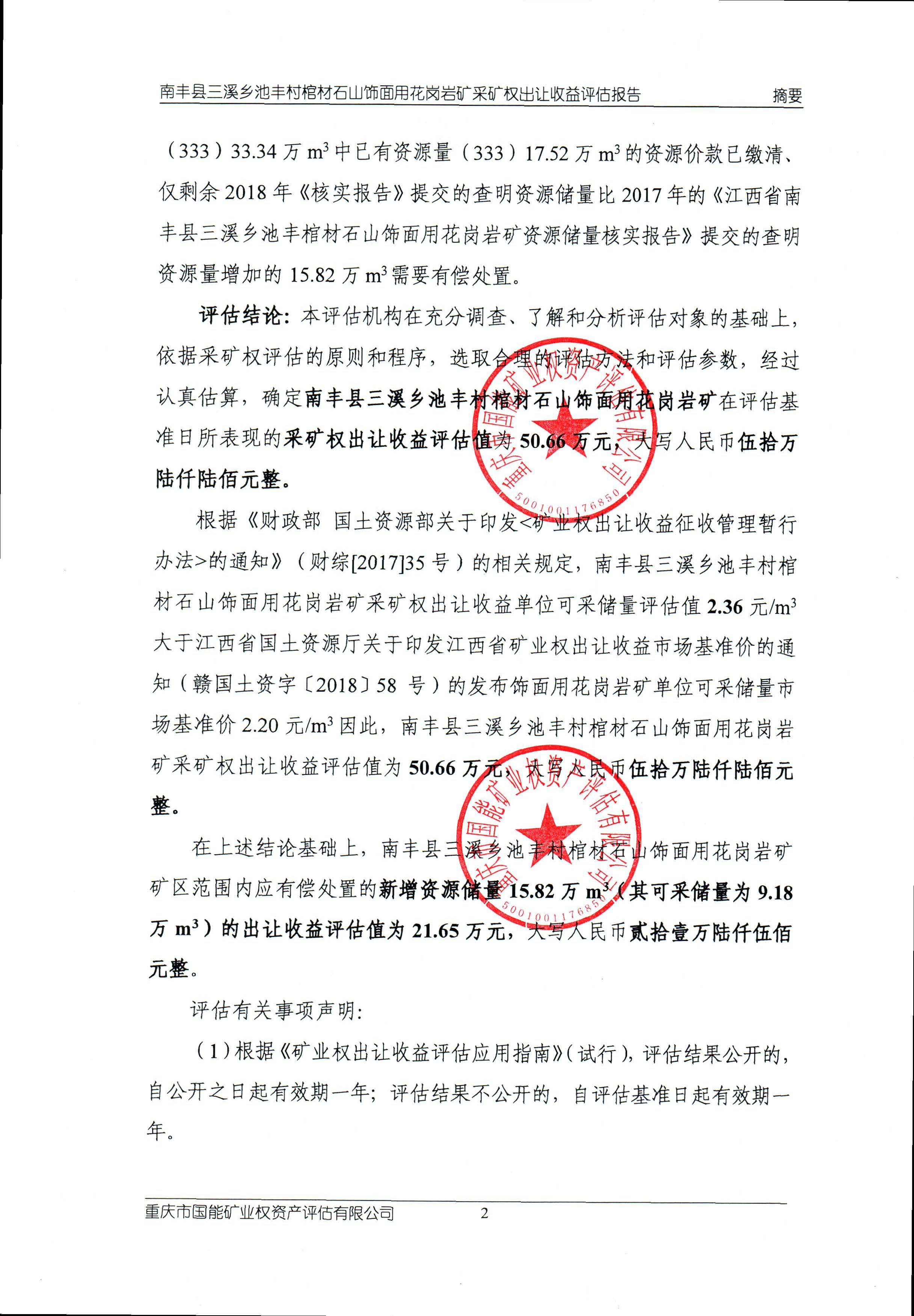 东方铁塔：昆明帝银签订采矿权出让合同