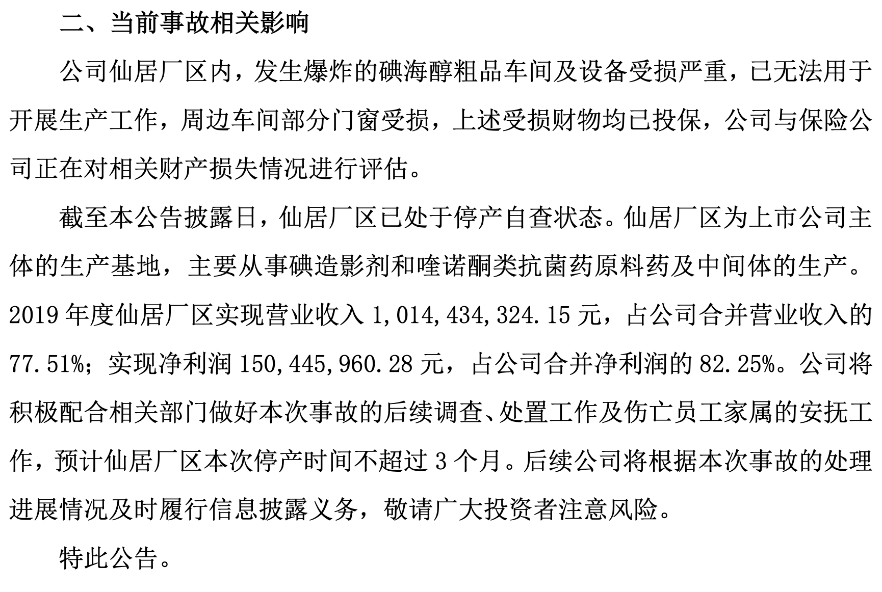 司太立：拟购买睿石药业20%股权