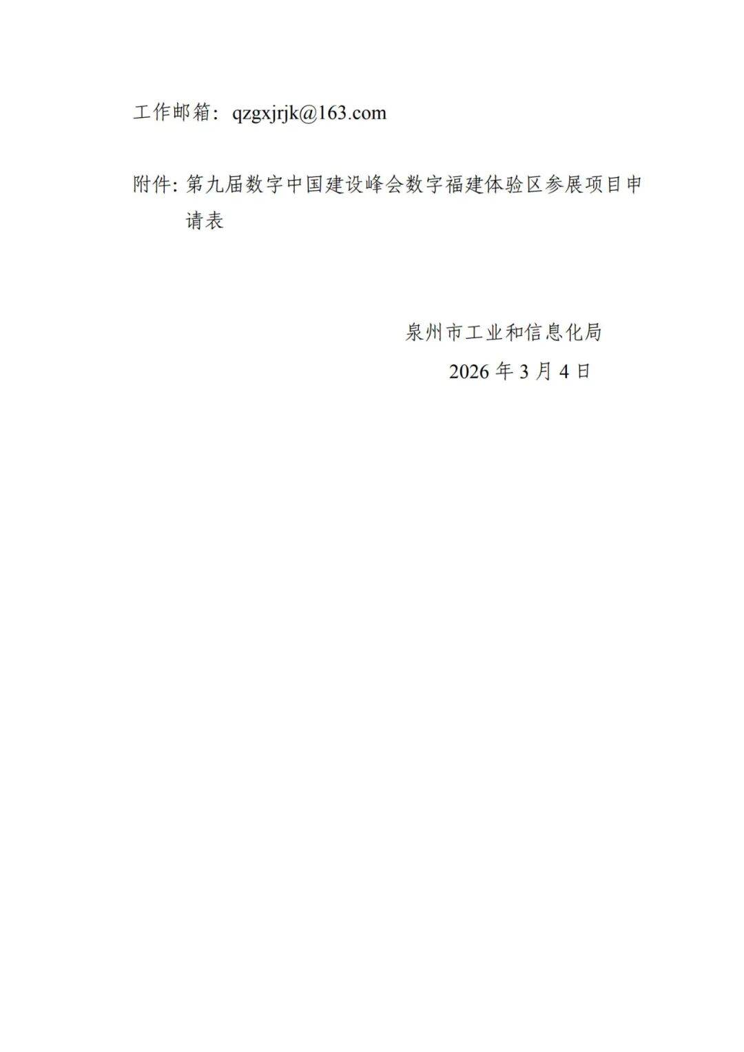 第九届数字中国建设峰会将于4月29日至30日在福建福州举行