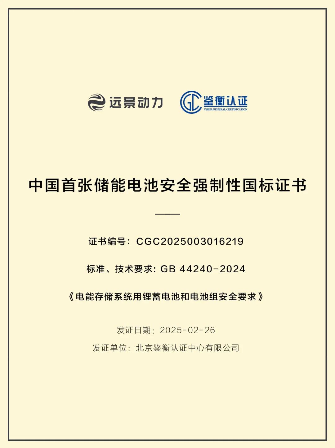宁德时代获得实用新型专利授权：“电池单体、电池装置、储能装置、储能系统及充电网络”