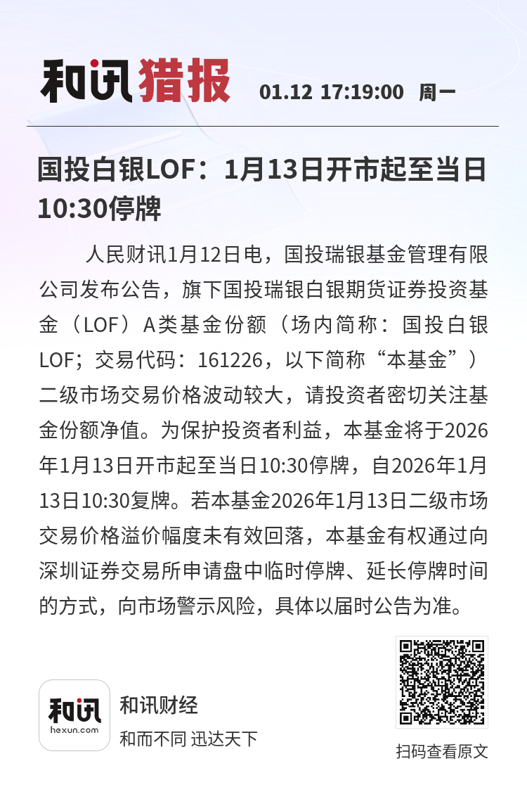 石油基金LOF：将于3月25日开市起至当日10:30停牌