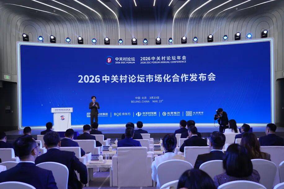 31场中关村论坛年会配套活动将举办