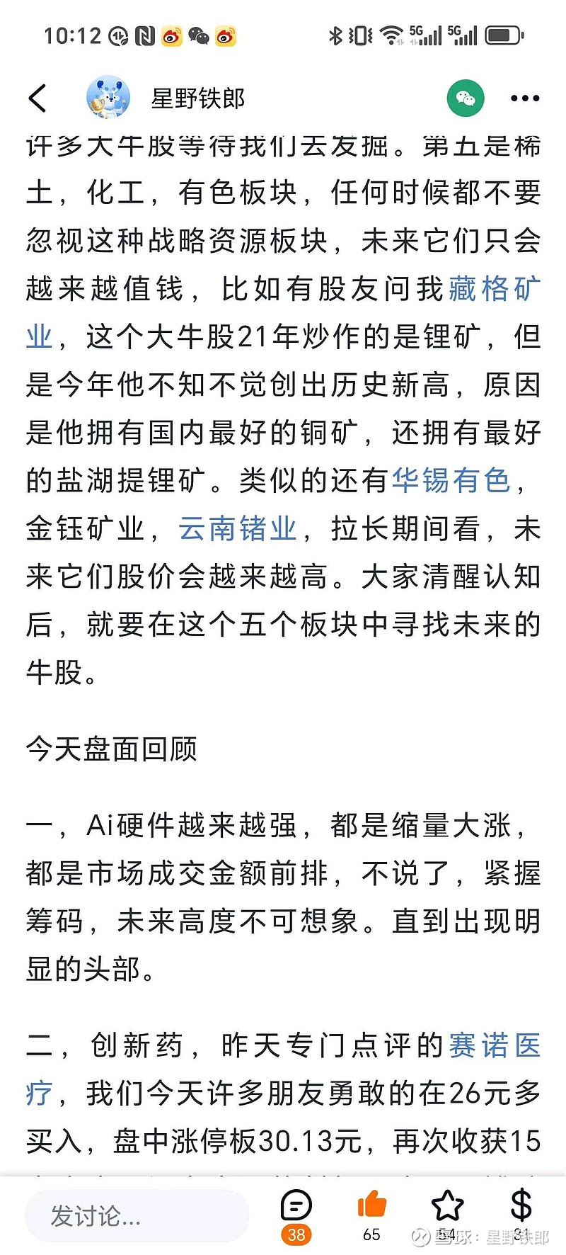 中信建投：继续看好固态电池板块的配置价值