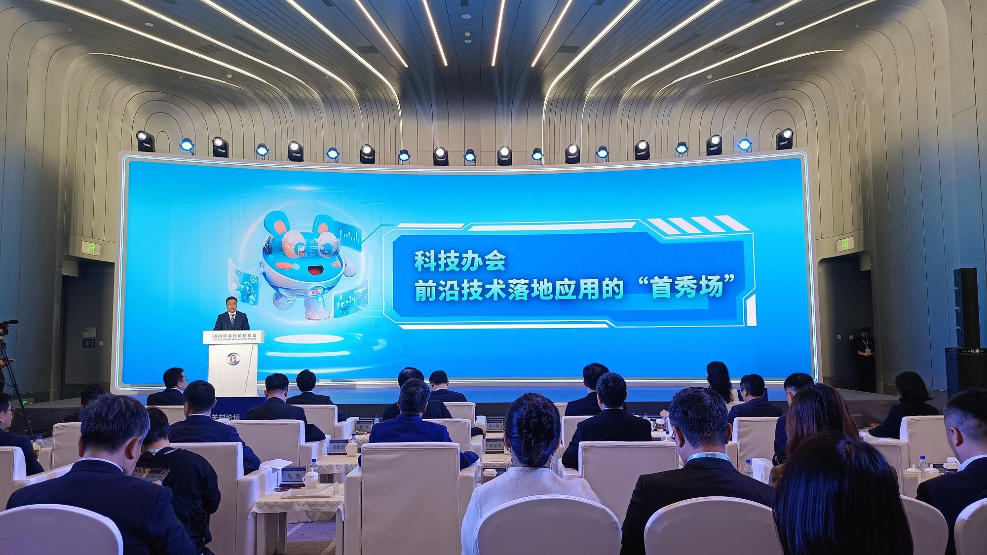 世界的中关村 创新的大磁场