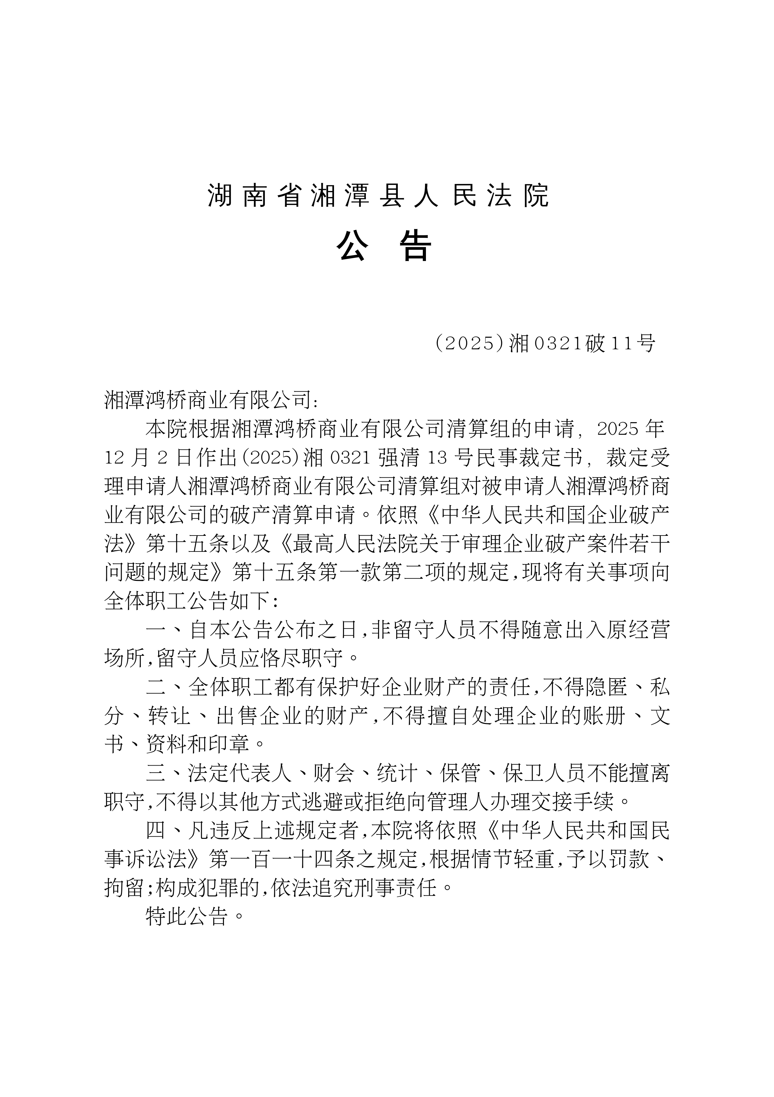 控制权拟变更!002357,明起停牌!