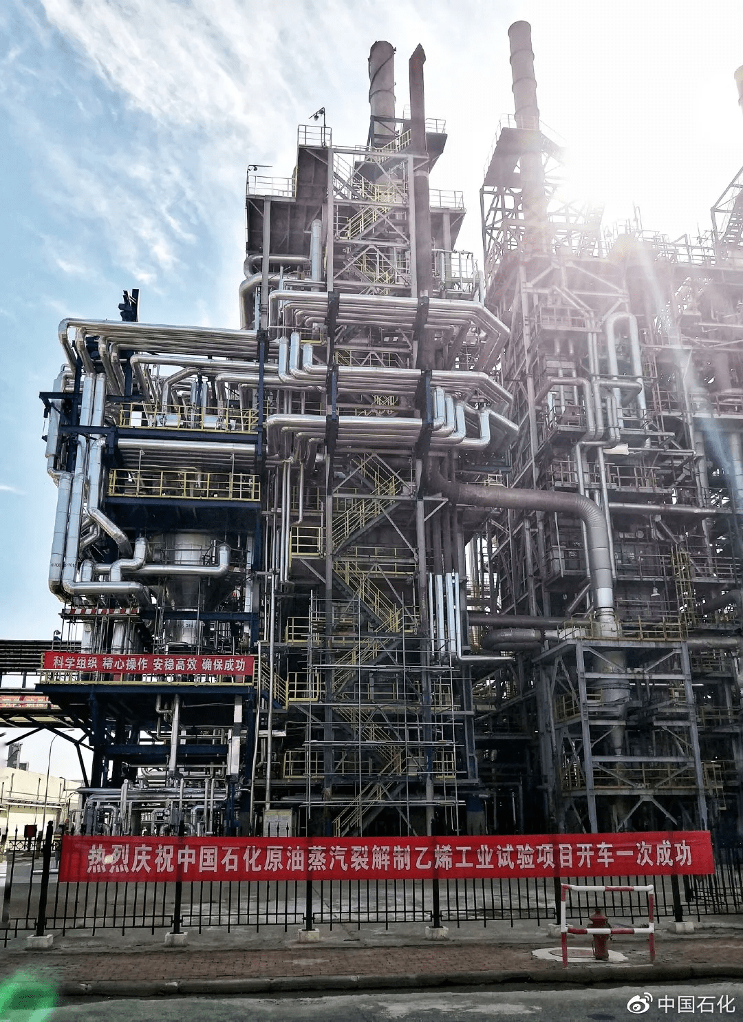 中国石化获得发明专利授权:“劣质原油催化裂解生产低碳烯烃和芳烃的方法和系统”