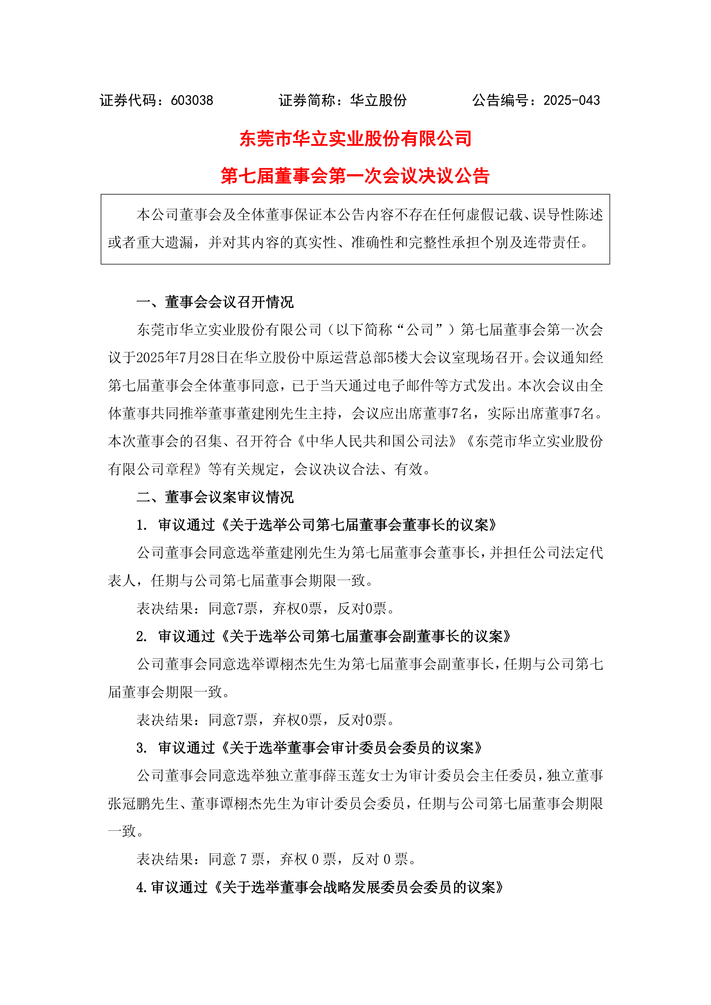 同济科技：董事会审议通过《关于调整公司债券未发行额度募集资金用途的议案》