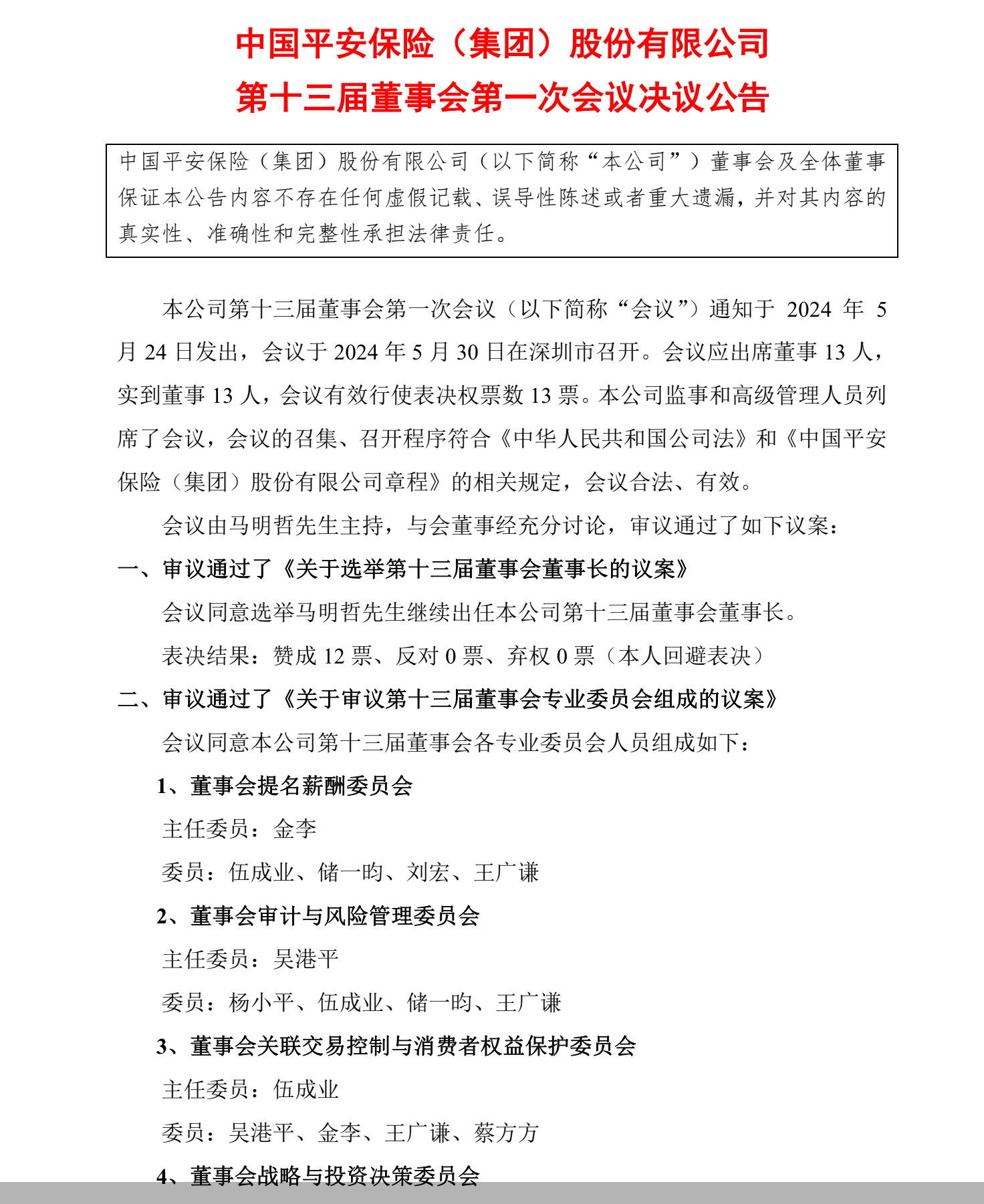 同济科技：董事会审议通过《关于调整公司债券未发行额度募集资金用途的议案》