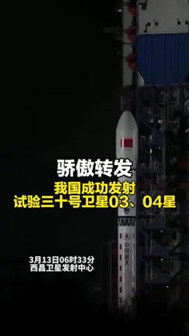 我国成功发射试验三十三号卫星