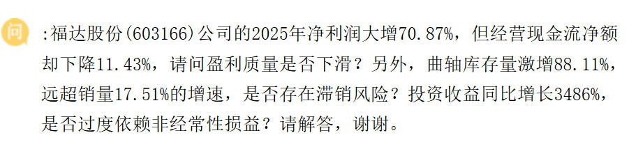 福达股份（603166）2025年年报简析：营收净利润同比双双增长，盈利能力上升