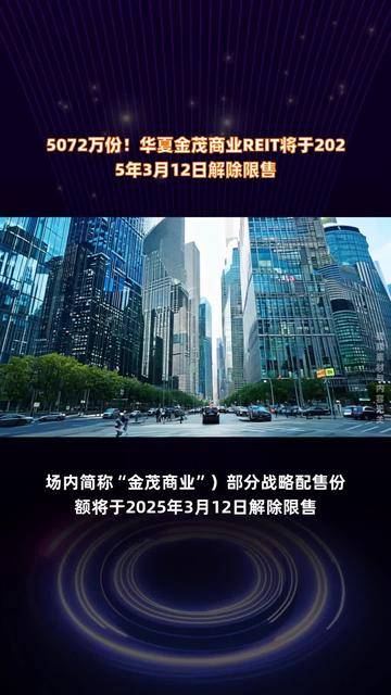 华夏中海商业REIT正式获批