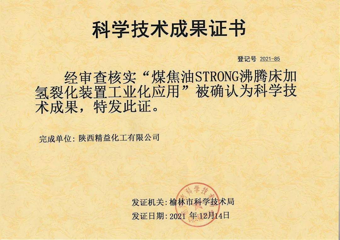 中国石化获得发明专利授权：“加氢裂化催化剂及其制备方法”