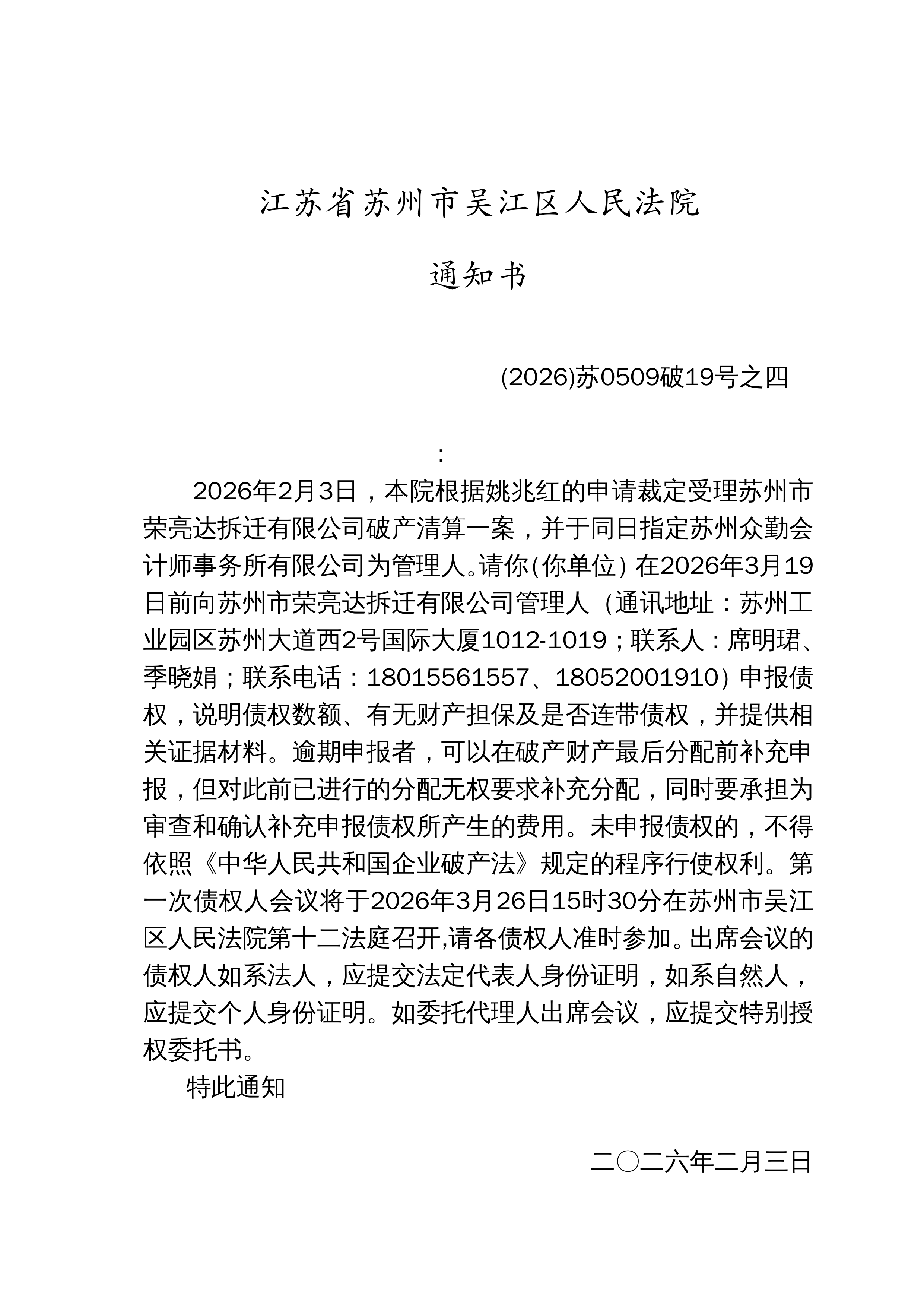 利扬芯片:关于实施“利扬转债”赎回暨摘牌的最后一次提示性公告
