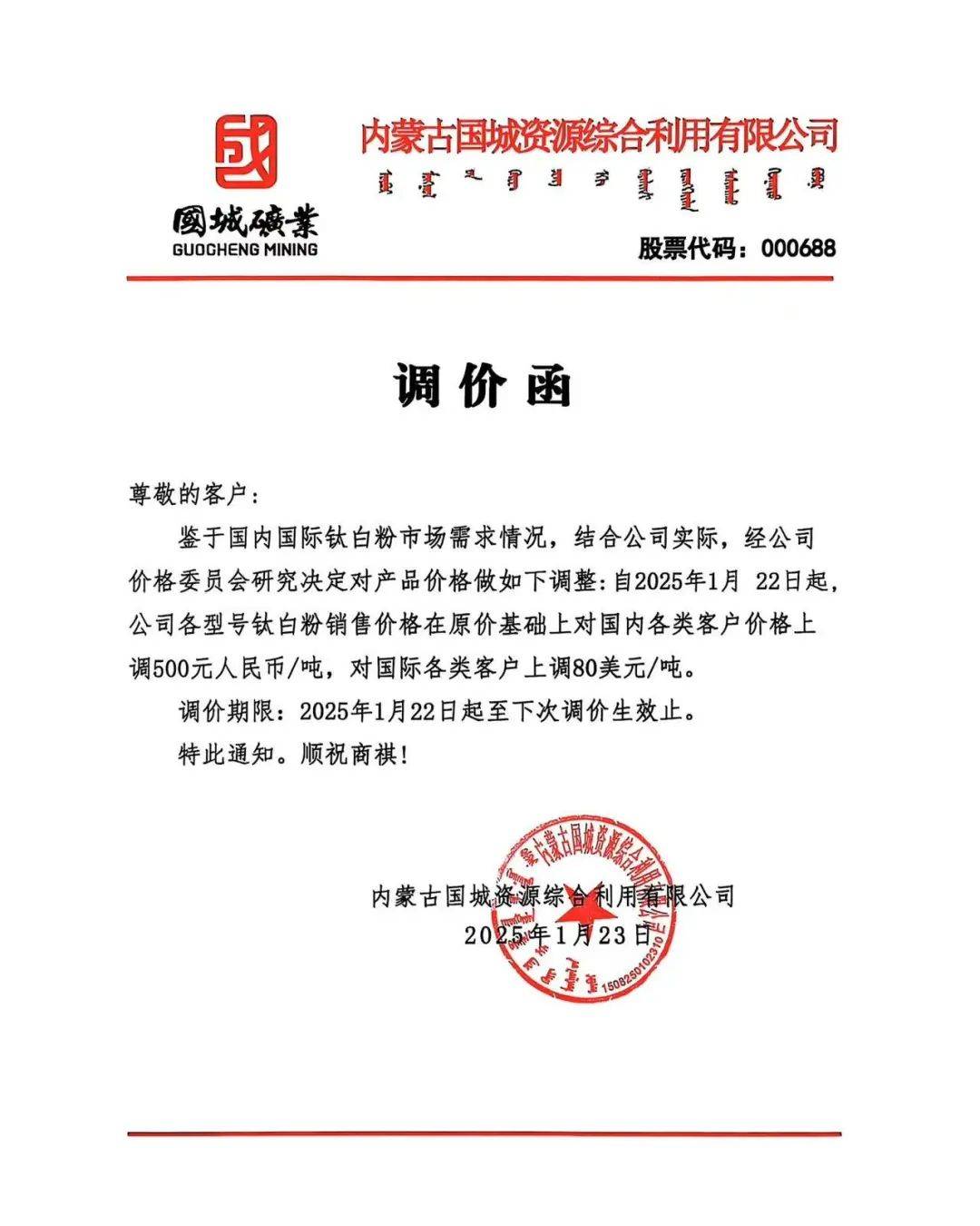 靠非经常性损益“撑门面”,国城矿业扣非净利两连亏,钛白粉持续“失血”