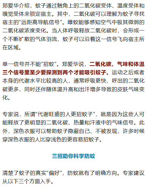 唠“科”话丨为啥蚊子总叮你?“招蚊”跟血型相关?