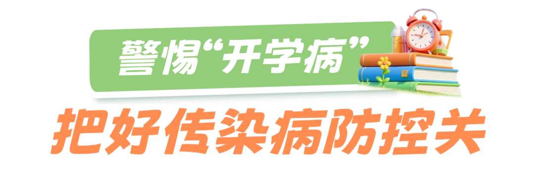 开学返校，这份身心调适“锦囊”请查收